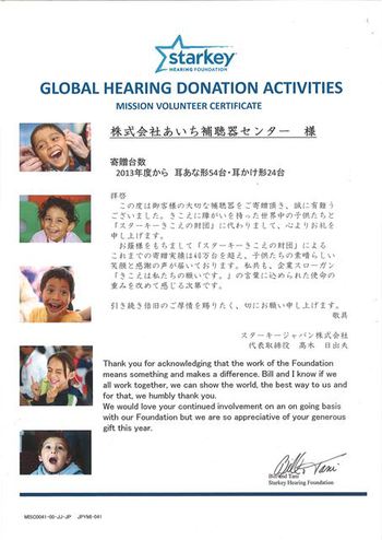世界の子ども達の聞こえを救おう！！スターキー×あいち補聴器センター補聴器寄付