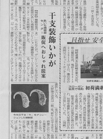 中部経済新聞にて願掛け馬(牛)デコ補聴器が掲載されました！！