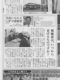 東愛知新聞連載　第52回補聴器はいつから、着けるものですか