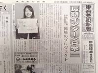 東海愛知新聞、中部経済新聞にて「地域若者チャレンジ2014」の総合グランプリが紹介されました！！