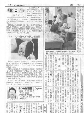 東海愛知新聞連載　 第17回「じいちゃんのデコ補聴器」