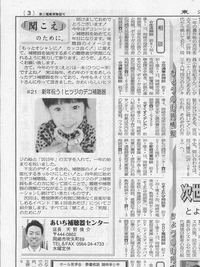 東海愛知新聞連載　 第21回「新年を祝うひつじデコ補聴器」