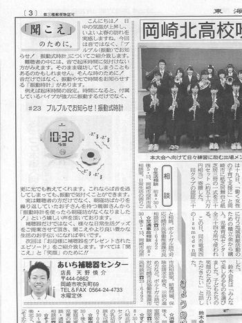 東海愛知新聞連載　 第23回「音でなくブルブル(振動)でお知らせ！振動式時計」