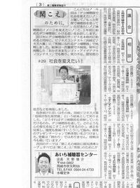 東海愛知新聞連載　第29回「(デコ補聴器で)社会を変えたい」