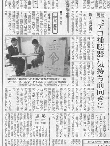 東海愛知新聞にて耳の日やデコ補聴器が掲載されました！