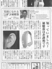 東愛知新聞　連載第34回目　「知っていました？補聴器は非課税です」