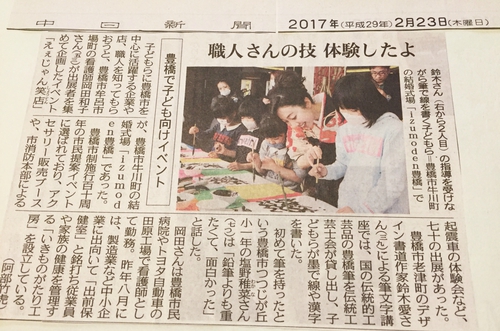 豊橋市制110周年記念イベント「えぇじゃん笑店」 豊橋市制110周年記念イベント「えぇじゃん笑店」