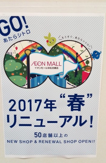 イオン浜松志都呂でビックリ(゜ロ゜) イオン浜松志都呂でビックリ(゜ロ゜)
