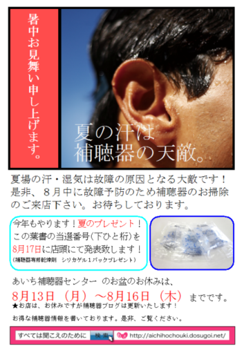 暑中お見舞い申し上げます 2012年