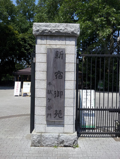 新宿御苑に行ったよ