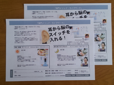 フライヤー持ってお誘い