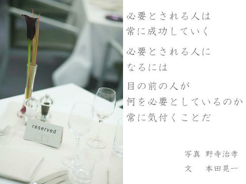 必要とされる人