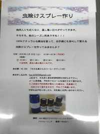 虫除けスプレー作り体験やります 2018/04/21 06:47:36