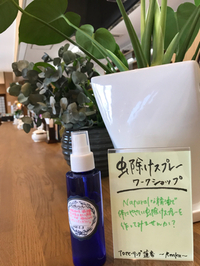 アロマ虫除けスプレー作りませんか❓ 2018/05/05 16:39:15