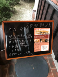 当店　あと５日間で閉店いたします。皆様のお越しをお待ちしております 2017/10/24 17:17:54