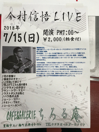 7時よりライブ開催します。4時に一度閉めます 2018/07/15 11:11:38