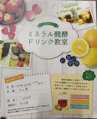 ミネラル醗酵ドリンク教室予約受付中 2018/06/15 12:08:10