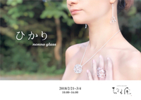 来週水曜日からは耐熱ガラスアクセサリー展示販売やります 2018/02/17 12:02:39
