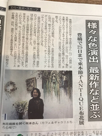 東日新聞&東愛知新聞さま掲載されました 2018/03/23 23:46:35
