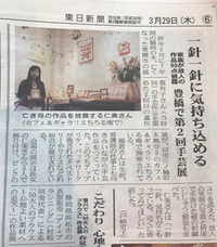 東日新聞掲載&テラス席だしました 2018/03/29 11:50:13