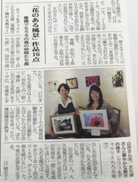 写真展 新聞に掲載されました 2018/06/14 21:44:35