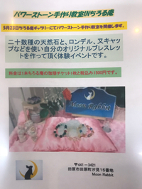 明日は天然石パワーストーン手作り教室、今後イベント 2018/05/22 15:23:24