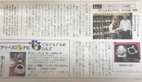新聞に紹介されました 2018/05/25 21:13:32