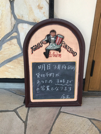 明日は貸切予約のため３時に閉店させていただきます 2018/03/13 23:01:56