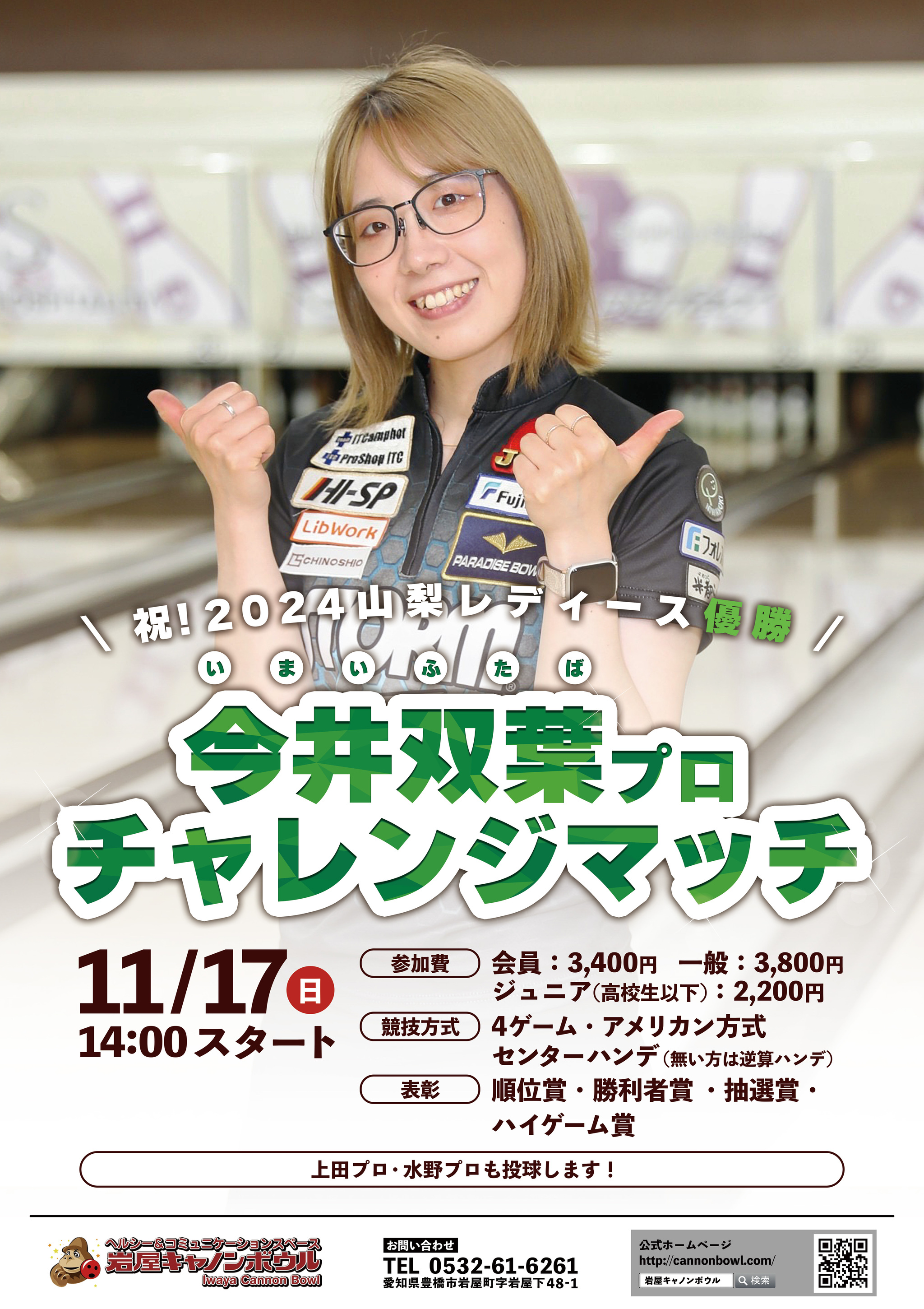 今井双葉プロチャレンジマッチ