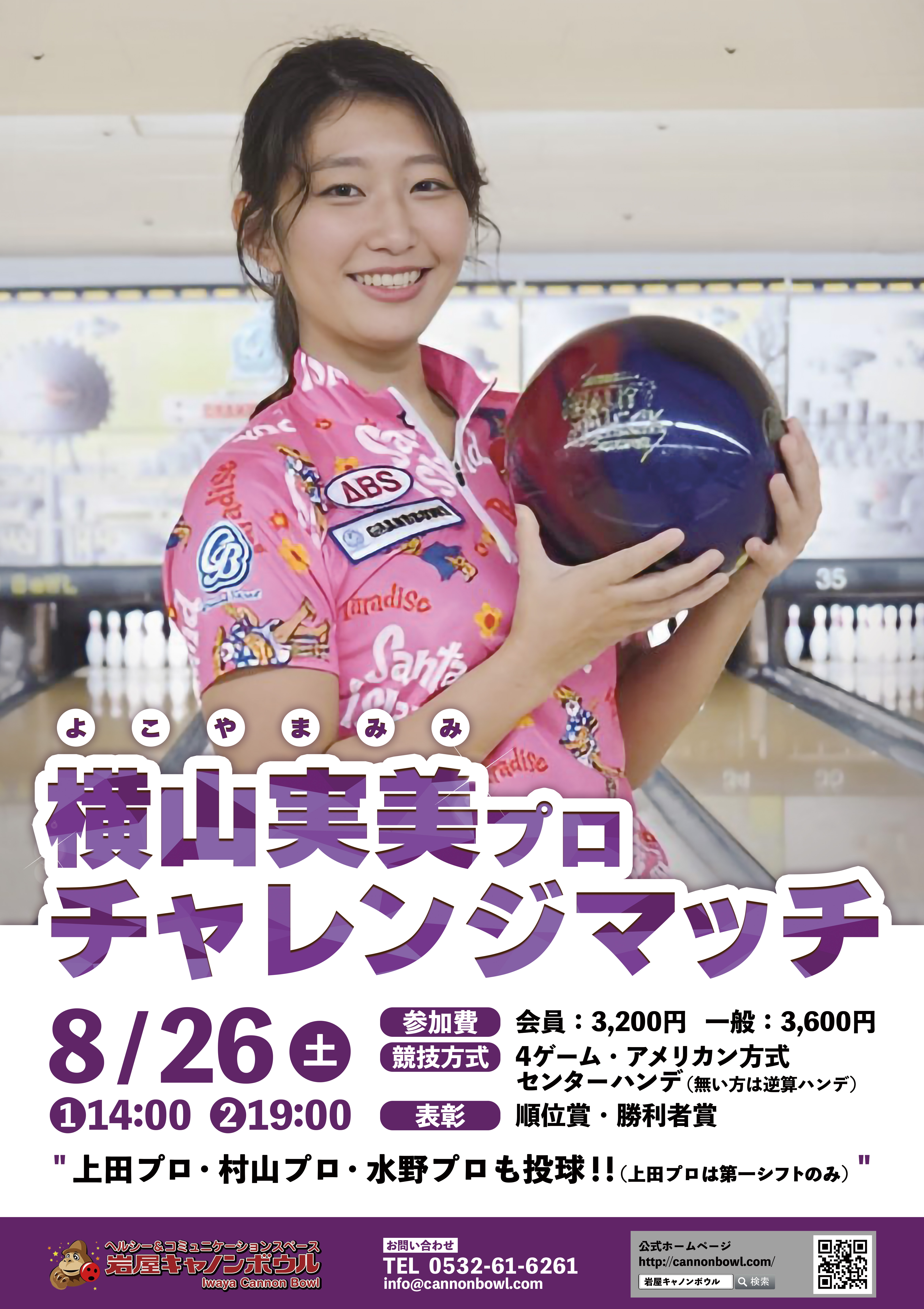横山実美プロチャレンジマッチ
