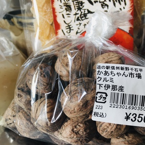 和くるみ(鬼くるみ)は見た目は悪いが中身は小粒で美味しい! 和くるみ(鬼くるみ)は見た目は悪いが中身は小粒で美味しい!