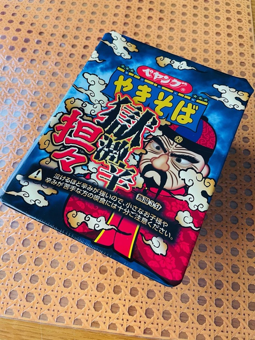 またもや獄激辛! またもや獄激辛!