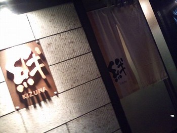 ☆此処は寿司屋?錯覚の昨夜☆