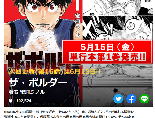 話題のザ・ボルダーが無料で! 話題のザ・ボルダーが無料で!