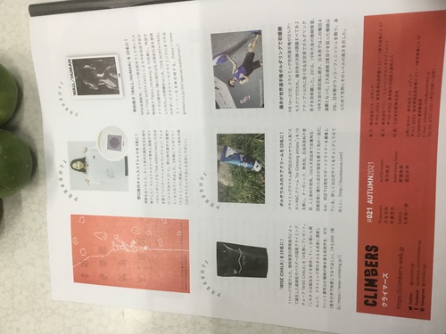 クライマーズ新号が届いてますよ~ クライマーズ新号が届いてますよ~