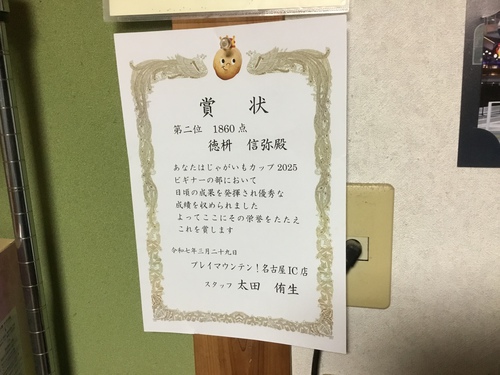 遠征行ってきました~ 20250426(土) 遠征行ってきました~ 20250426(土)