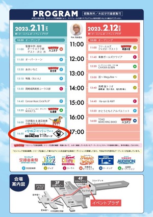 『セントレア空港音楽祭』ライブ&トーク 『セントレア空港音楽祭』ライブ&トーク