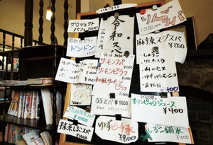 『喫茶マウンテン』の 今 『喫茶マウンテン』の 今