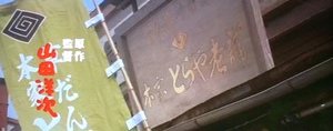 『男はつらいよ』第5作 キャスト&年齢 『男はつらいよ』第5作 キャスト&年齢
