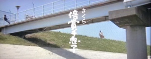 『男はつらいよ』第17作 キャスト&年齢 『男はつらいよ』第17作 キャスト&年齢