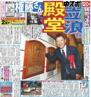 立浪和義氏 野球殿堂入り 立浪和義氏 野球殿堂入り