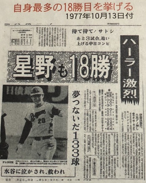 星野仙一氏に関する思い出 星野仙一氏に関する思い出