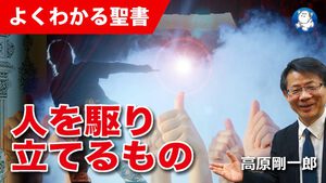 人を駆り立てるもの 人を駆り立てるもの
