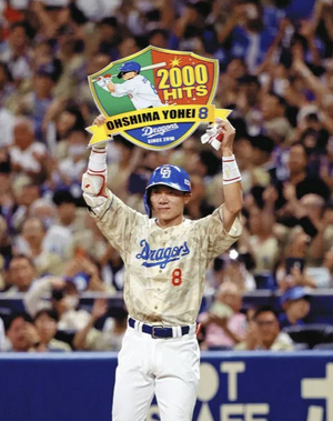大島洋平選手 2000安打達成! 大島洋平選手 2000安打達成!