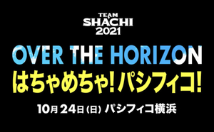 《パシフィコ横浜公演》予告ティザー映像 《パシフィコ横浜公演》予告ティザー映像
