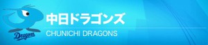 2017 ドラ戦績《球宴後》 2017 ドラ戦績《球宴後》