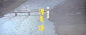 『男はつらいよ』第6作 キャスト&年齢 『男はつらいよ』第6作 キャスト&年齢