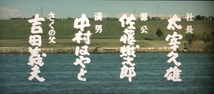 『男はつらいよ』第22作 キャスト&年齢 『男はつらいよ』第22作 キャスト&年齢