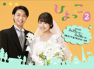 『ひよっこ2』予告編公開 『ひよっこ2』予告編公開