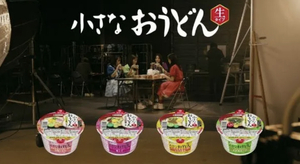 寿がきやCM「小さなおうどん」 寿がきやCM「小さなおうどん」